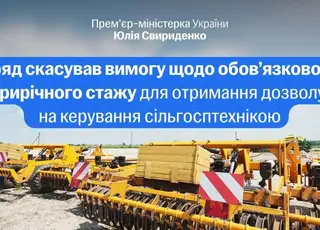 Уряд скасував вимогу трирічного стажу для керування сільгосптехнікою