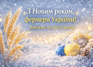 Щиро вітаємо вас з Новим роком!❄️🎄