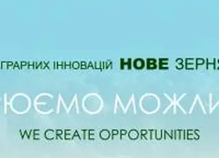 Аграрні інновації будуть представлені на цьогорічному форумі “Нове зернятко-2025”