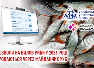Дозволи на вилов риби у 2026 році продаються через майданчик УУБ