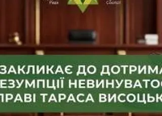 ВАР висловлює підтримку заступнику міністра економіки, довкілля та сільського господарства України Тарасу Висоцькому