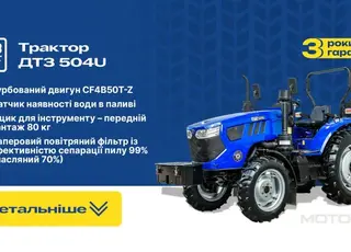 Новинка серед тракторів 50 к.с. – ДТЗ 504U: баланс сили й надійності