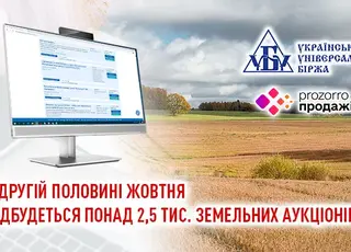 У другій половині жовтня відбудеться понад 2,5 тис земельних аукціонів