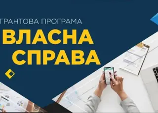 Вразливі категорії можуть отримати гранти на власну справу