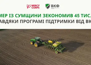 Фермер із Сумщини заощадив 45 тис грн завдяки програмі підтримки від ВКФ