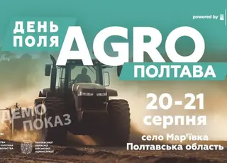 На Полтавщині відбудеться перший День Поля «АГРО ПОЛТАВА»