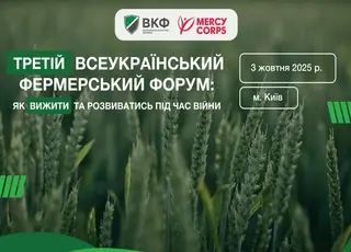 У Києві пройде III Всеукраїнський фермерський форум