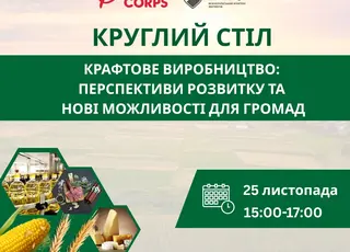 В Київі відбудеться круглий стіл про крафтове виробництво