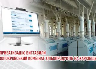 На приватизацію виставили Новопокровський комбінат хлібопродуктів на Харківщині