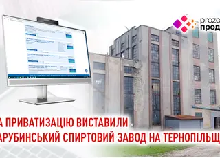 На Тернопільщині виставили на приватизацію Зарубинський спиртовий завод