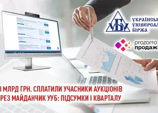 1,3 млрд грн сплатили учасники аукціонів через майданчик УУБ за підсумками І кварталу 2026 року