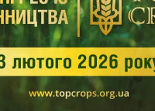 Всеукраїнський конгрес TOP CROPS об’єднає практиків рослинництва з усієї України