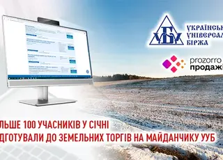 Більше 100 учасників у січні підготували до земельних торгів на майданчику УУБ