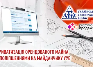 Уряд змінив правила приватизації орендованого майна з поліпшеннями