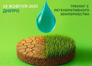 У Дніпрі проведуть тренінг з регенеративного землеробства для аграріїв
