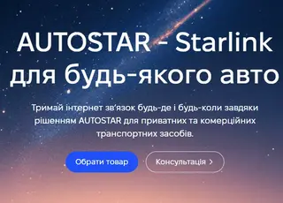 Інтернет у дорозі: як Starlink працює там, де немає мережі