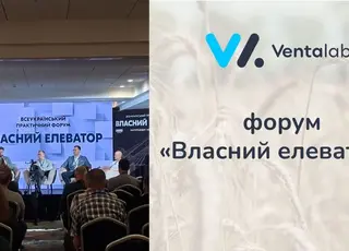 Команда «Venta Lab» прийняла участь у галузевому форумі «Власний елеватор»
