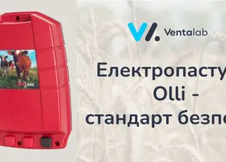 Контроль без кордонів: чому електропастухи Olli стають стандартом безпеки для тваринництва у 2026 році