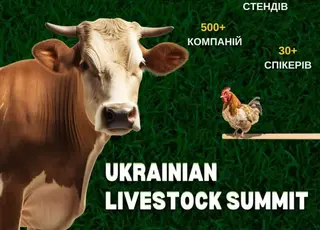 У Києві відбудеться Український тваринницький саміт – форум з ефективного тваринництва і птахівництва