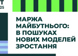 New Food Summit 2025: де майбутня маржа фуд-бізнесу?