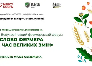 В Києві 19 червня відбудеться IV Всеукраїнський фермерський форум