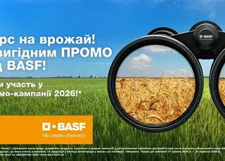 У BASF стартувала осіння промокампанія-2026