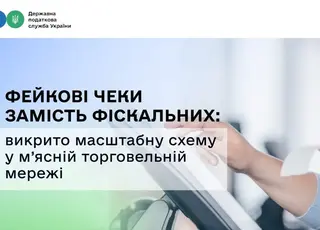 Мережу м’ясних магазинів упіймали на махінаціях з фіскальними чеками