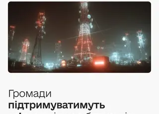 Ггромадам дозволили підтримувати роботу мобільних мереж під час блекаутів