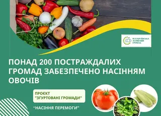 Всеукраїнська асоціація громад забезпечила насінням овочів понад 200 постраждалих громад України