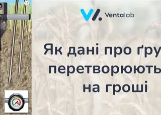 Менше витрат, більше врожаю: як дані про ґрунт перетворюються на гроші