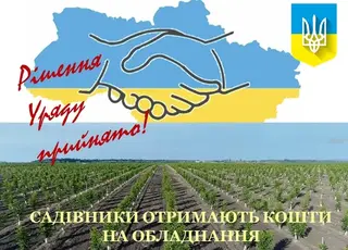 В Україні садівники зможуть отримати гранти на обладнання