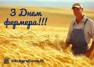 Вітання з Днем українського фермера: важливість праці аграріїв для держави