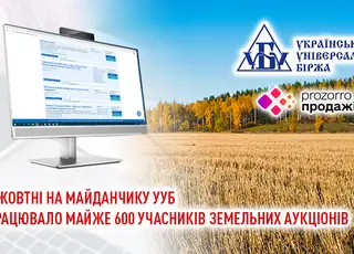 У жовтні на майданчику УУБ працювало майже 600 учасників земельних аукціонів