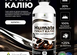 Гумат калію – стимулятор та добриво 2в1