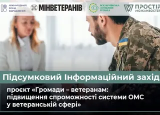 Як громади та держава разом будують ветеранську політику