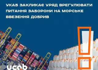 Аграрії просять уряд відновити дозвіл на ввезення аміачних добрив в Україну