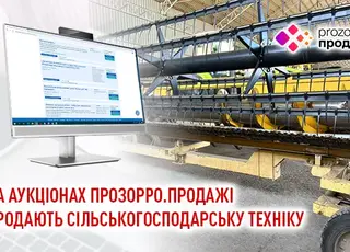 На аукціонах Прозорро.Продажі продають сільськогосподарську техніку
