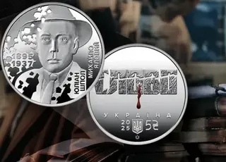 НБУ випускає пам’ятну монету 5 грн, присвячену Юліану Шполу та Розстріляному відродженню