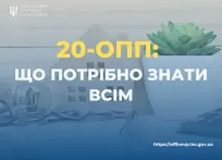 Чому фермерам важливо подавати форму 20-ОПП