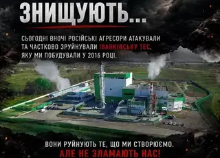 Росія пошкодила на Київщині одну з найбільших біопаливних електростанцій Східної Європи